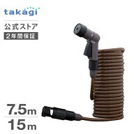 タカギ ホース セット コイルホース 伸縮 7m 15m 散水 コンパクト 軽量 スリム 巻き取り不要 収納 園芸 …