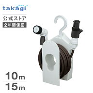 タカギ ホース ホースセット 10m 15m 散水 コンパクト 軽量 スリムホース 収納 園芸 家庭菜園 ガーデニン…