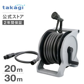 [5%OFFクーポン配布中！8月4日(火)20時より使用可能]　ホース ホースリール オーロラBASE ホース 20m 30m 内径12mm 園芸 家庭菜園 洗車 掃除 ベース R1220GY R1330GY タカギ takagi 公式 2年間保証