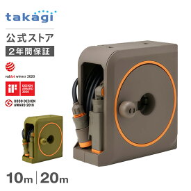 タカギ ホース ホースリール 20m 10m 散水 コンパクト 軽量 スリムホース 園芸 家庭菜園 ガーデニング 洗車 掃除 マンション ベランダ 水やり 4水形 プール 水まき カバー付き nano next 内径7.5mm takagi 公式 2年間保証