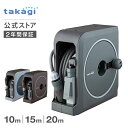 タカギ ホース ホースリール 10m 15m 20m 散水 コンパクト 軽量 スリムホース 園芸 家庭菜園 ガーデニング 洗車 掃除 …