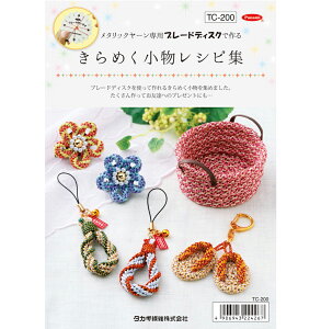 ����߂��������V�s�W [TC-200]�@�y�p�i�~��|���[�J�[���́@�^�J�M�@�ہz