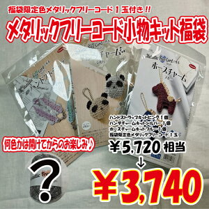 �y2026�N���܁z���^���b�N�t���[�R�[�h�ō�鏬���L�b�g�̃Z�b�g�@5720�~������3740�~�I�@���܌���F���^���b�N�t���[�R�[�h1�ʕt���I�@���^���b�N�t���[�R�[�h�@���^���b�N���[���@��|�@