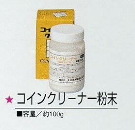 楽天市場 コインクリーナーの通販