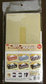 ティッシュカバー用 型抜きキャンバス [KC-900 (2セット入り) ]　【パナミ手芸メーカー直販　タカギ繊維】