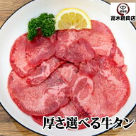 牛タン 200g 選べる 厚さ 薄切り 厚切り 選択 スライス 冷凍 アメリカ産 焼肉 バーべキュー