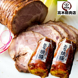 【送料無料】 とろ焼豚 特製タレ付き チャーシュー 焼豚 焼き豚 自家製 煮込み ラーメン チャーハン 飛騨 美濃 けんとん豚 豚肉 豚肩ロース肉 内祝 プレゼント お中元
