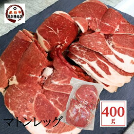 ジンギスカン マトンレッグ （羊） 400g 選べる 厚さ マトン 羊肉 厚切り うす切り ジンギスカン マトン 肉 オーストラリア産 焼肉 丼 モモ肉 スライス オージー・ラム