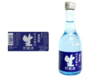 日本酒 飲み切り 奥飛騨 特別本醸造 生貯蔵酒 300ml新生活の贈り物 お酒 お中元 敬老の日 プレゼント ギフト 贈り物 贈答用 内祝い