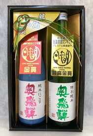 日本酒 飲み比べ 燗酒 セット720ml×2本 敬老の日 お歳暮 お正月 お中元 送料無料 あす楽 日本酒 清酒 地酒 ギフト 贈り物 家飲み 飲み比べ プレゼント 包装 のし記名可 お父さんへ お母さんへ 祖父へ 岐阜 蔵元 奥飛騨酒造 お酒 プレゼント ギフト 贈り物 贈答用 内祝い