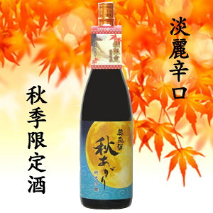 日本酒 秋限定 奥飛騨 秋あがり 純米吟醸1.8L 敬老の日 お酒 お中元 プレゼント ギフト 贈り物 贈答用 内祝い