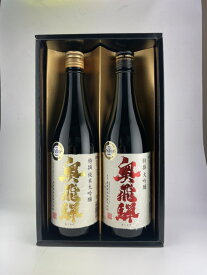 日本酒【金賞受賞酒2本セット】【大吟醸＆純米大吟醸】【送料無料】 奥飛騨 特撰 大吟醸セット720ml×2本IWC 金賞 受賞酒 父の日 お中元 清酒 ギフト のし記名可 感謝 セット 定年 退職 還暦 米寿 喜寿 蔵元 プレゼント ギフト 贈り物 贈答用 内祝い