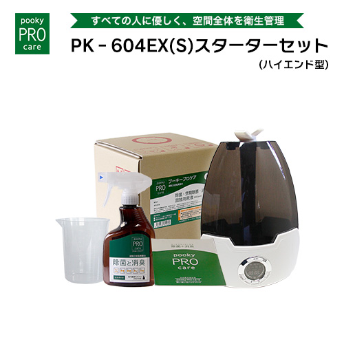 プーキープロケア プロミスト PK‐604EX(S) 5L スターターセット（ハイエンド型）次亜塩素酸水 空間除菌 安全 介護 医療 ペット消臭 超音波式噴霧器