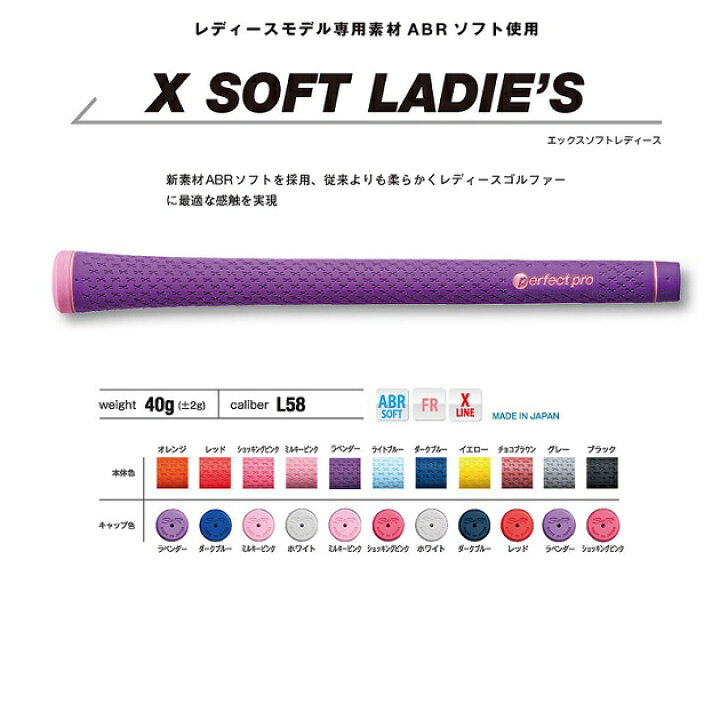楽天市場】パーフェクトプロ X ソフトレディース ラバーグリップ 