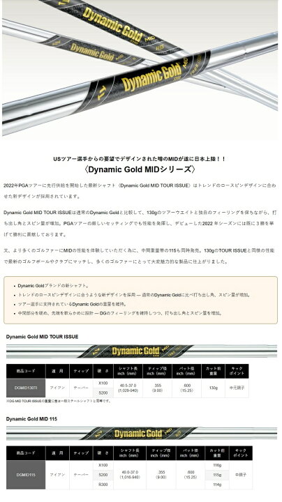 楽天市場】ダイナミックゴールド MID 115 アイアンシャフト（テーパー 