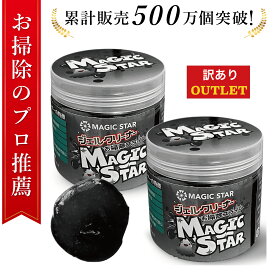 [アウトレット20%OFF]【お掃除のプロ推薦】ジェルクリーナー キーボード 車 掃除 スライム【安心の日本ブランド】パソコンクリーナー 粘着 ごみ取り ベタつかない MAGIC STAR (黒160g×2cup)