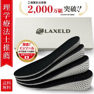 【楽天2冠/日本企業 x 理学療法士推薦】シークレット インソール 厚底 身長 アップ インヒール 中敷き メ…