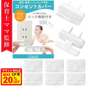 【24日20時〜マラソン限定！最大20%OFFクーポン配布中】【保育士ママ監修】コンセントカバー コンセントキャップ 赤ちゃん【信頼の日本ブランド】ホコリ防止 防水 可愛い コンセントガード ねこ 犬【ロック機能付き】火災 漏電 対策 LAXELD 6個/12個/24個セット
