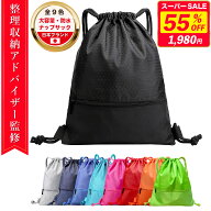 【55%OFF★スーパーSALE最安値挑戦】【TV出演 整理収納アドバイザー監修】ナップサック 防水 大容量【信…