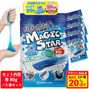 【24日20時〜マラソン限定!最大20%OFFクーポン配布中】【楽天1位/お掃除のプロ推薦】ジェルクリーナー キーボード 車 掃除 スライム【安心の日本ブランド】パソコンクリーナー 粘着 ごみ取