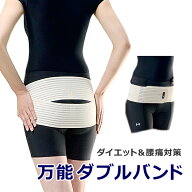 腰痛 ベルト マタニティーベルト 薄型「万能ダブルバンド」妊婦帯 腹帯 骨盤 サポート 出産祝い プレゼン…
