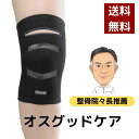 オスグッド サポーター 子供「オスグットケア」 オスグット病 成長期 オスグッド サポーター ジュニア ミニバス オス…