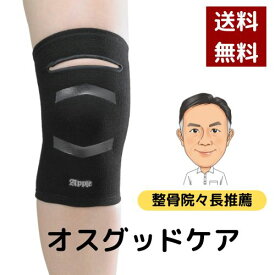 オスグッド サポーター 子供「オスグットケア」 オスグット病 成長期 オスグッド サポーター ジュニア ミニバス オスグッド 膝 サポーター オスグッド バスケ オスグッド サポーター 成長 痛 膝 サポーター バレーボール サポーター ジュニア
