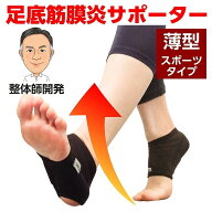 足裏サポーター 歩蹴るぞ 足底筋膜炎 サポーター 踵 骨 骨折 靴下 足首サポーター 子供 踵骨棘 靴 扁平足…