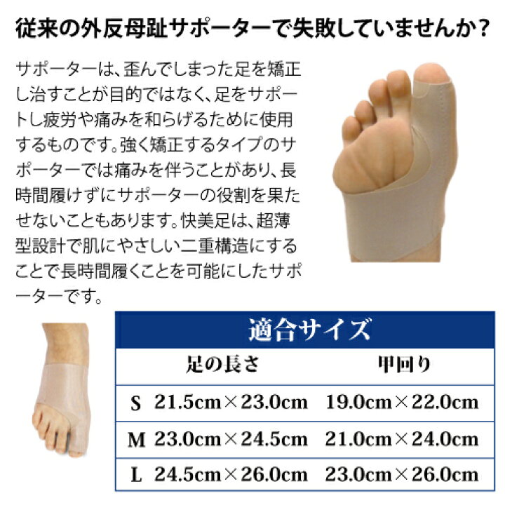 楽天市場 外反母趾 開張足 超薄型 外反母趾サポーター 快美足 片足 メール便送料無料 サポーターのタカハシ整骨院 楽天市場 外反母趾 開張足 超薄型 外反母趾サポーター 快美足 片足 メール便送料無料 サポーターのタカハシ整骨院