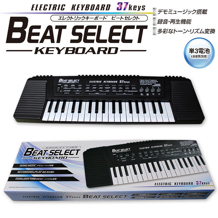 エレクトリックキーボード [BEAT SELECT] 【メール便[×]非対応】キーボード 電子キーボード 玩具 電池式 録音 | タカハシ楽天市場店