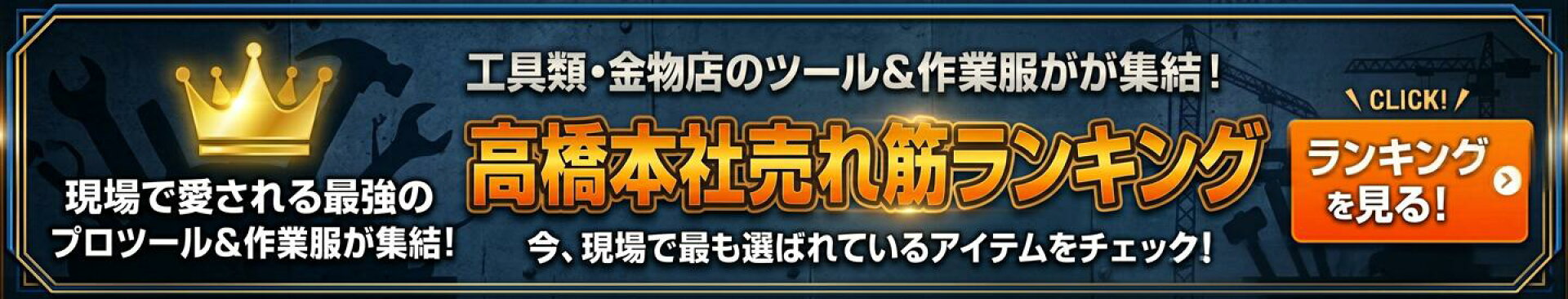 売れ筋ランキング