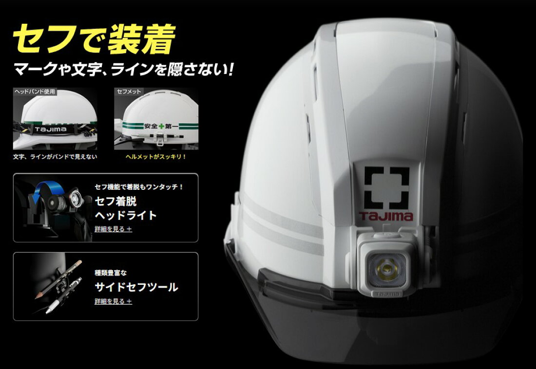 楽天市場 | 高橋本社 楽天市場店 - Tajima(タジマ) ヘルメット セフ 