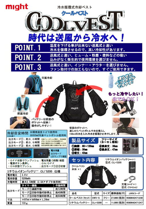 楽天市場】マイト工業 ワイズゴッド 水冷服 アイスマン用 タイマー付き 