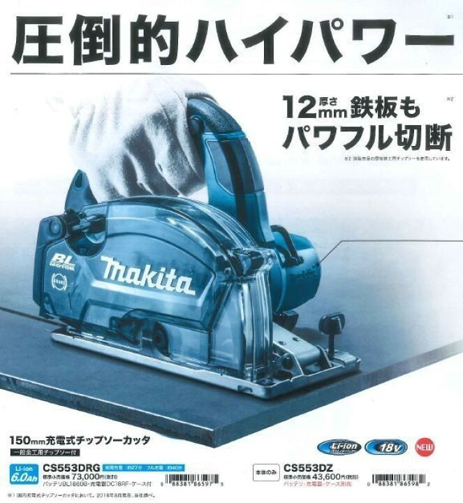 楽天市場】マキタ(makita) CS553DRGXS 150mm充電式チップソーカッター 
