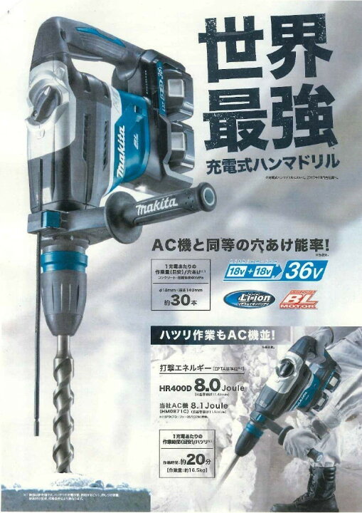 楽天市場】マキタ(makita) HR400DPG2N 40mm充電式ハンマドリル セット 