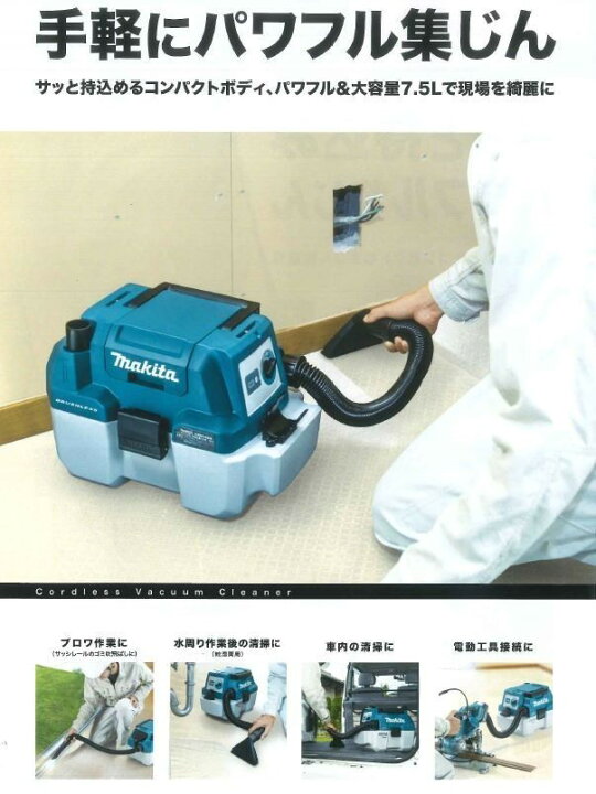楽天市場】マキタ(makita) VC750DZ 充電式集塵機 本体のみ 18V 