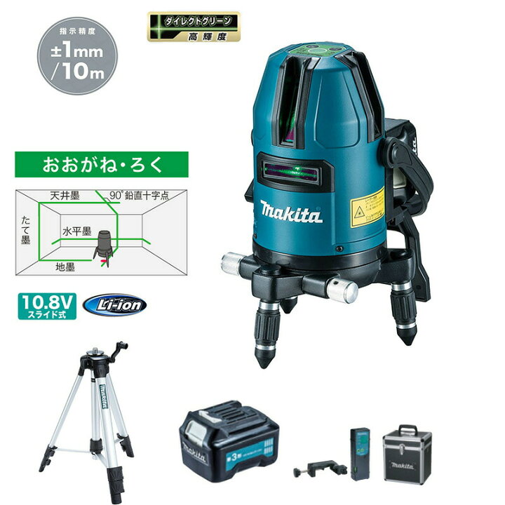 楽天市場】マキタ(makita) グリーンレーザー SK20GD+TK00LM2000+A 