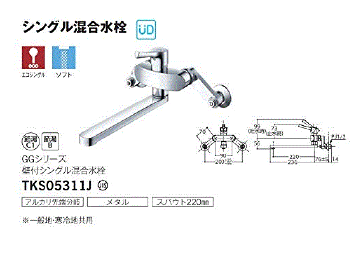 好きに DaiouStore-ProTKS05311J 在庫限り TOTO キッチン用水栓金具 壁付シングル混合水栓 エコシングル 共用 2022年製  管44090 www.akg.sa