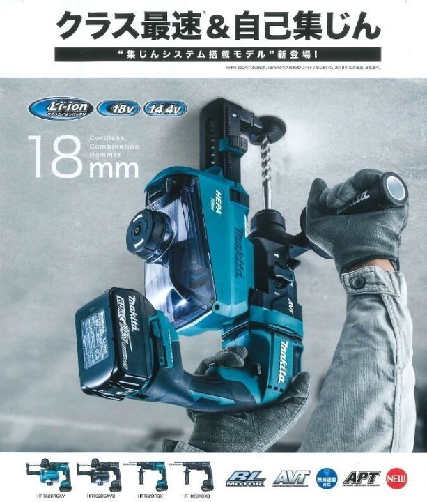 楽天市場】マキタ(makita) HR182DZKV 充電式ハンマードリル 集塵 