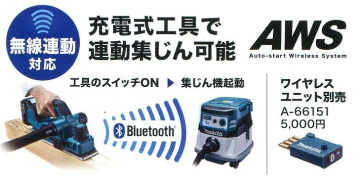 楽天市場】マキタ(makita) 充電式カンナ+集塵機【無線連動セット 