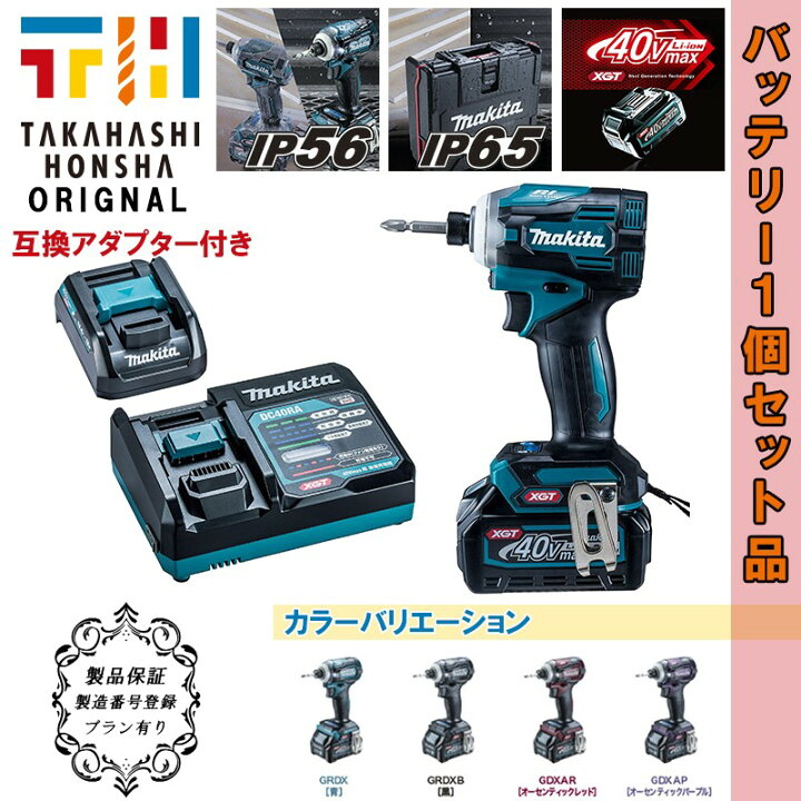 楽天市場】マキタ TD001GRD+ADP10 バッテリー1個タイプ 充電式 