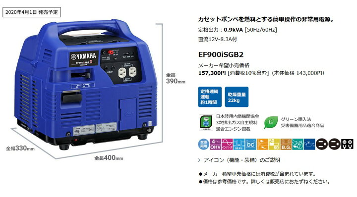 楽天市場 発電機 防災 ヤマハ Ef900isgb2 0 9kva 防音型 インバータ発電機 正規販売店保証付き ガスボンベ 高橋本社 楽天市場店