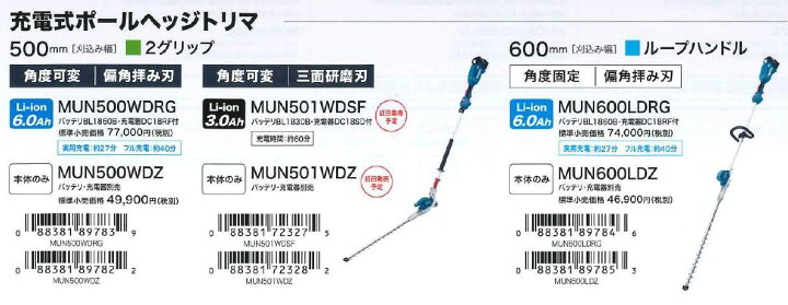 楽天市場】マキタ 充電式ポールヘッジトリマ MUN501WDZ 刈込幅500mm 三面研磨刃 角度可変 18V 【本体のみ】 : 高橋本社 楽天市場店 楽天市場】マキタ 充電式ポールヘッジトリマ MUN501WDZ 刈込幅500mm 三面研磨刃 角度可変 18V 【本体のみ】 : 高橋本社 楽天市場店