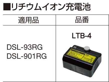ムラテックKDS  リチウムイオン電池  LTB-4 