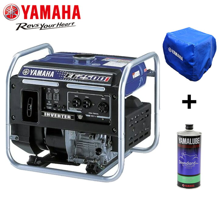 楽天市場 発電機 防災 ヤマハ インバーター発電機 Ef2500i カバー 純正エンジンオイルセット 100v 2 5ｋva 正規販売店保証付き 高橋本社 楽天市場店