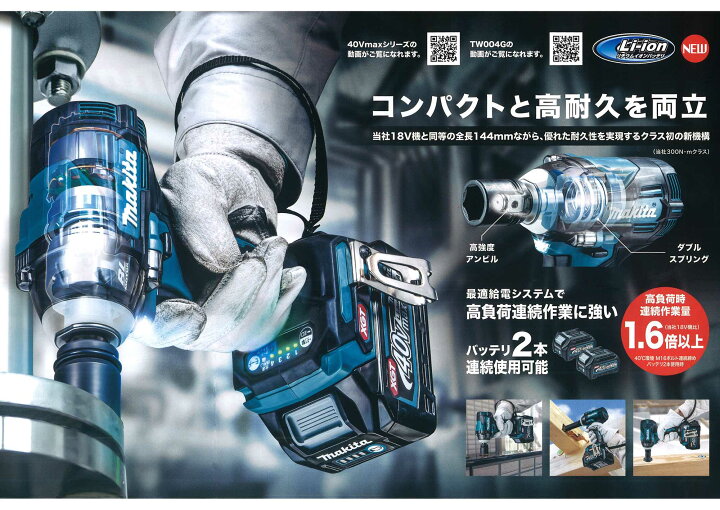 楽天市場】マキタ(makita) TW004GZ 充電式インパクトレンチ 40V【本体 