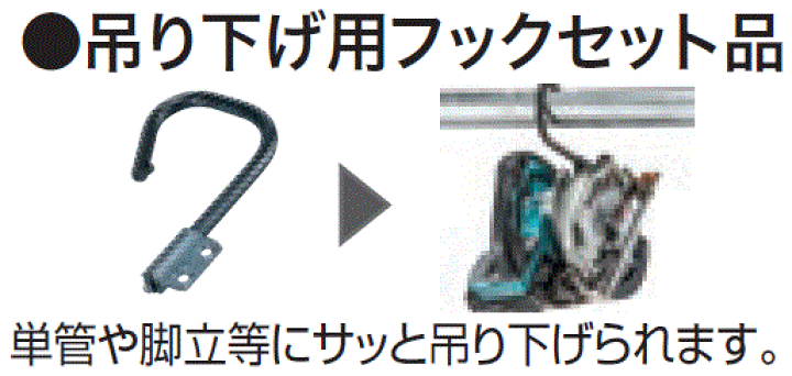 楽天市場】マキタ(makita) 吊り下げ用フックセット品 191A09-0 【125mm 