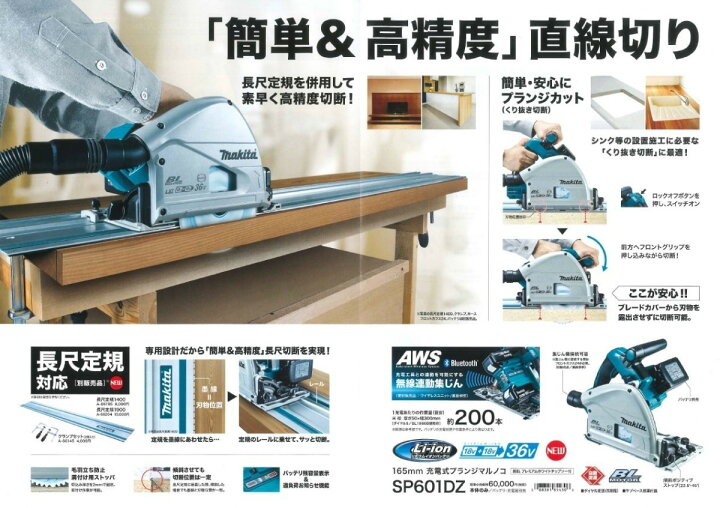 楽天市場】マキタ(makita) SP601DZ 165mm充電式プランジマルノコ【本体 