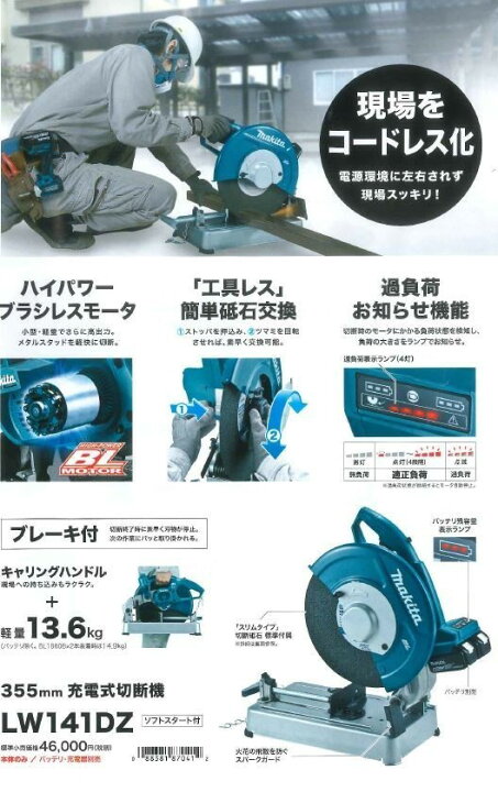 楽天市場】マキタ(makita) LW141DZ 355mm充電式切断機 36V=18V+18V 