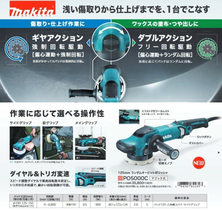 楽天市場】マキタ(makita) PO5000C 125mmランダムオービット  